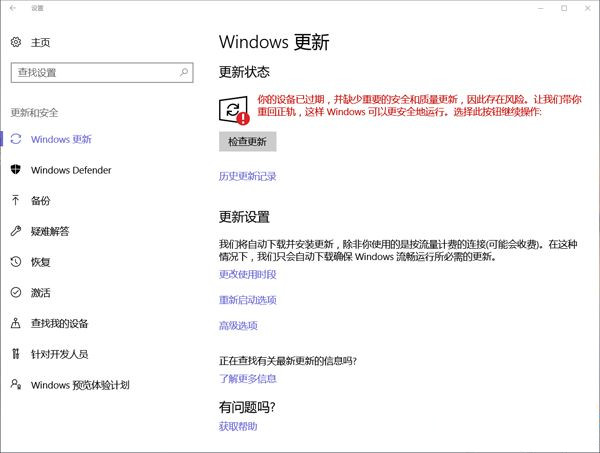 你的设备已过期,并缺少重要的安全和质