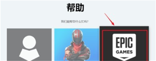Epic购买游戏如何退款?
