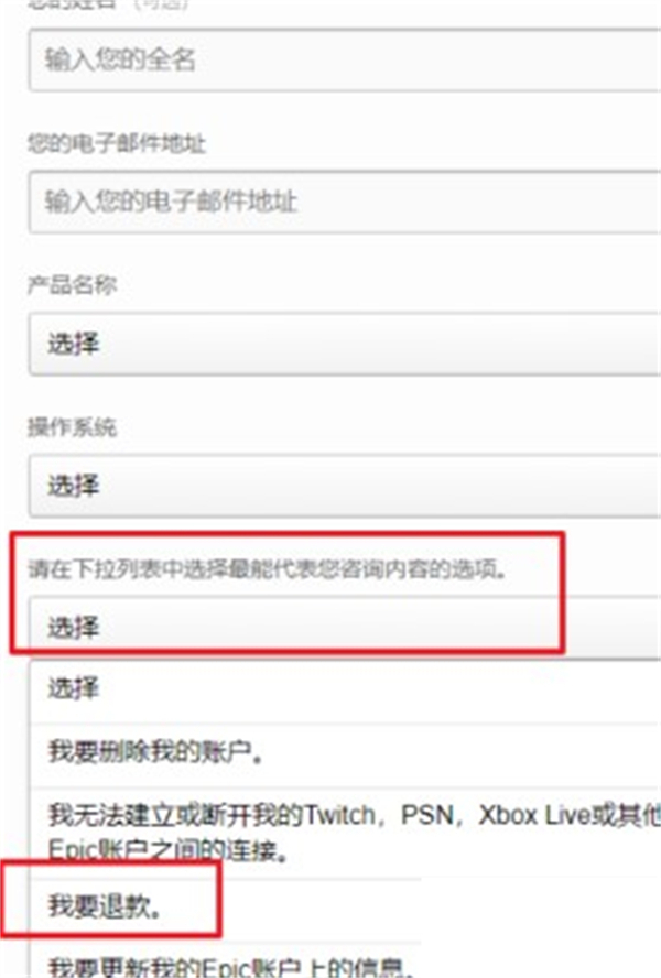 Epic购买游戏如何退款?