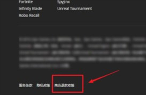 Epic购买游戏如何退款?