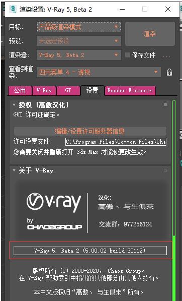 VRay for 3Dmax2020