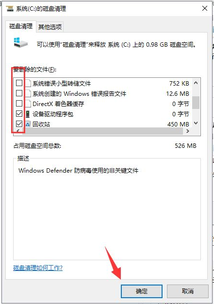 Win10升级补丁文件如何删除?