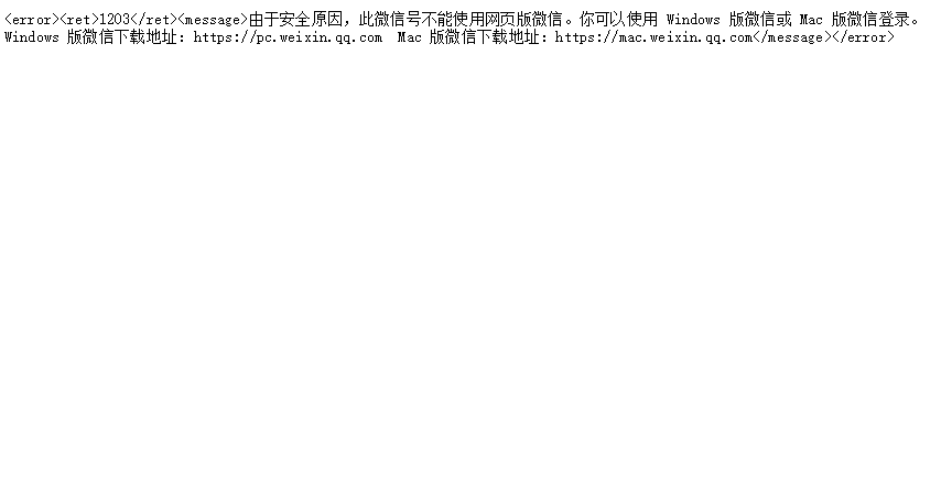 网页版微信无法登陆怎么办?
