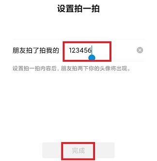 微信拍一拍怎么设置文字?
