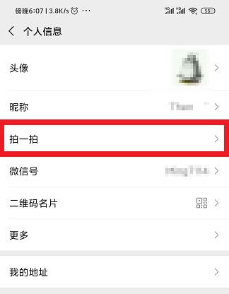 微信拍一拍怎么设置文字?