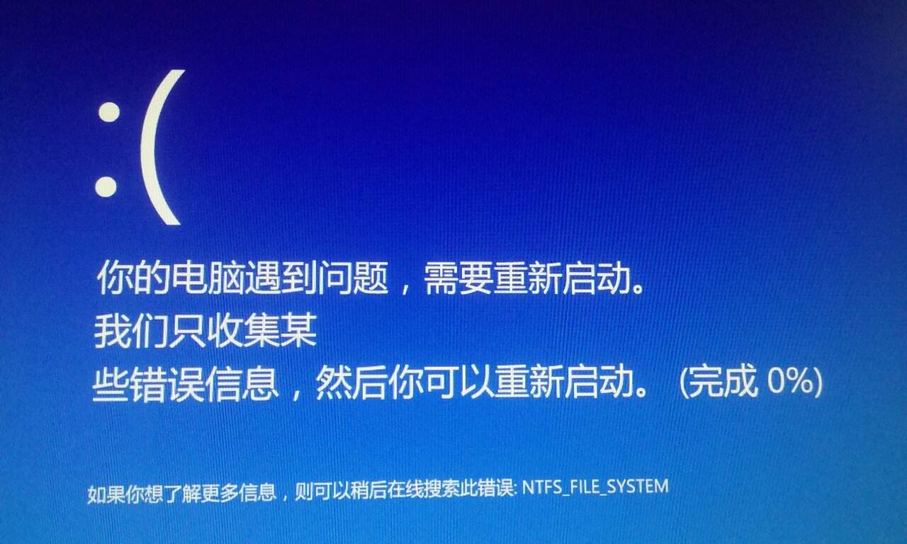 电脑蓝屏显示:你的电脑遇到问题需要重