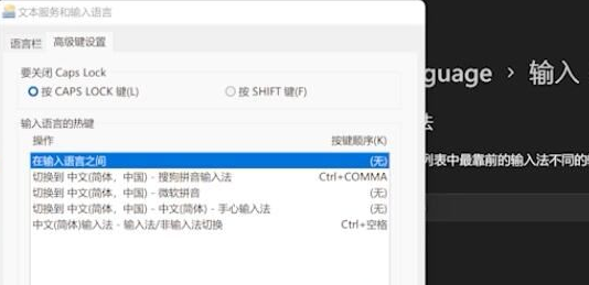 Win11如何设置输入法切换快捷键?