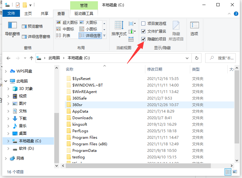 Win10如何打开隐藏文件夹?