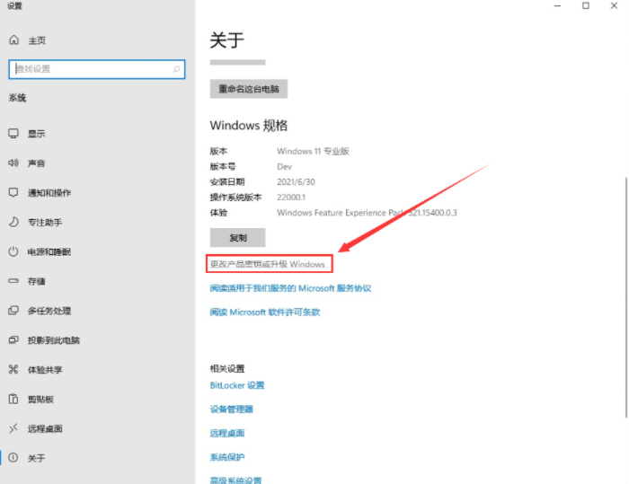 Windows11怎么升级专业版
