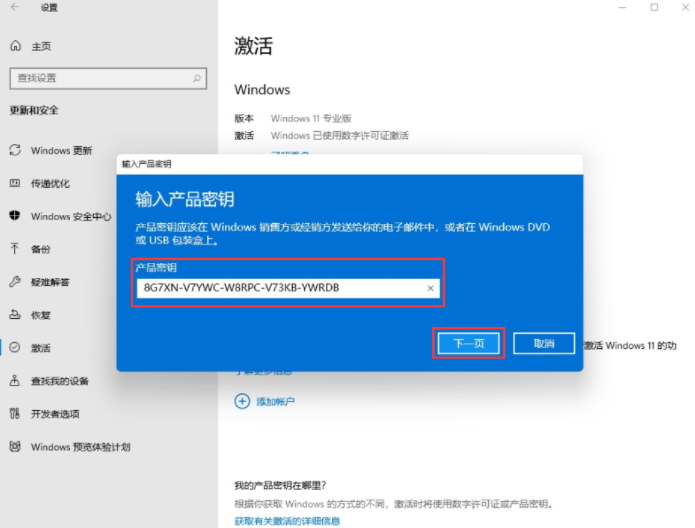 Windows11怎么升级专业版