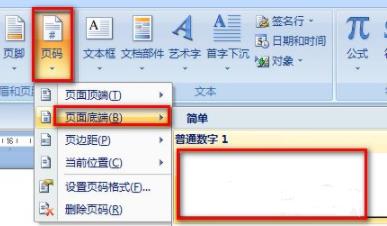 Word页码怎么从第二页开始设置为1?