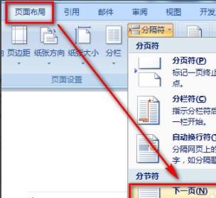 Word页码怎么从第二页开始设置为1?