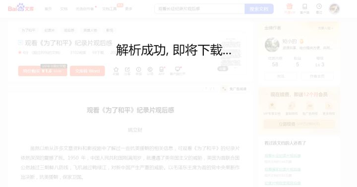 百度文库怎么免费下载文档?