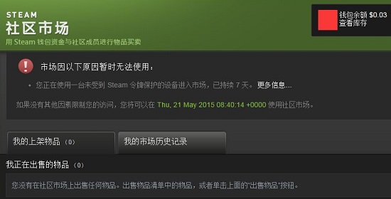 Steam社区市场如何解除限制?