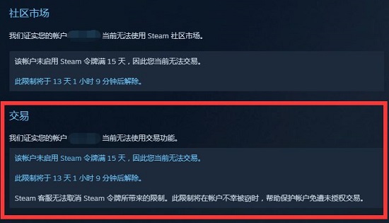 Steam社区市场如何解除限制?