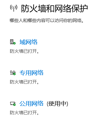 Win10如何关闭防火墙通知?