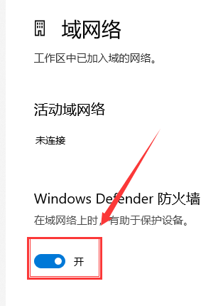 Win10如何关闭防火墙通知?