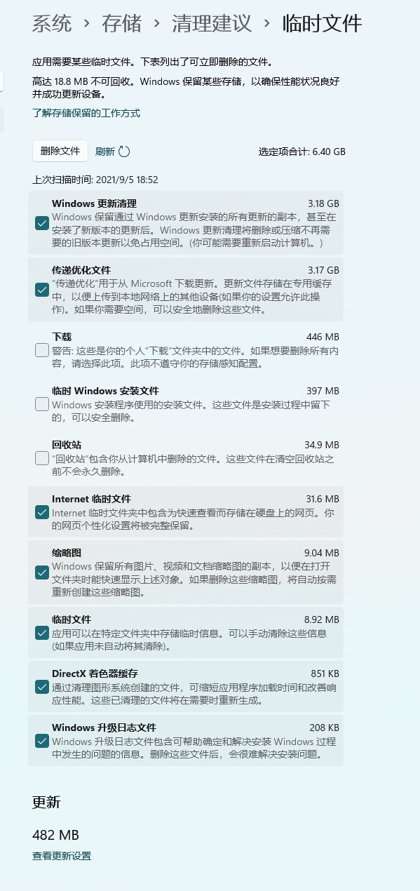 怎么删除Win11安装包