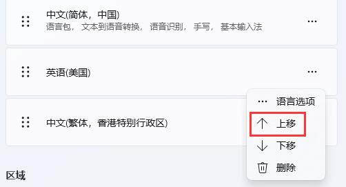 Win11玩游戏老是弹出输入法