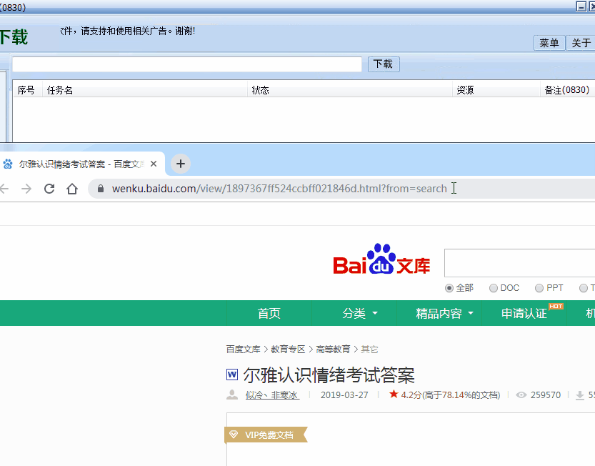 百度文库VIP文档怎么免费下载?