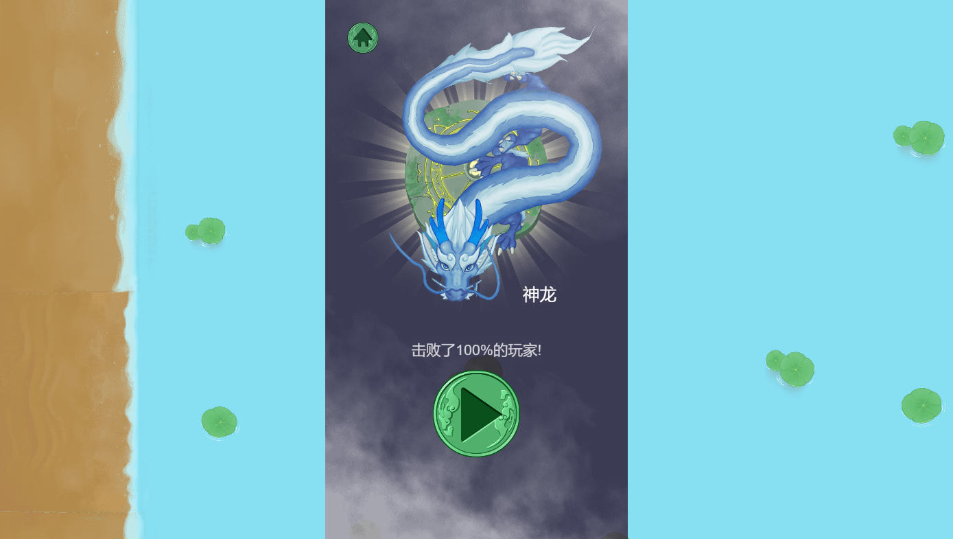 召唤神龙小游戏入口在哪?