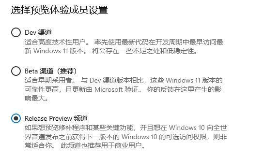 Win11选择dev渠道和beta渠道