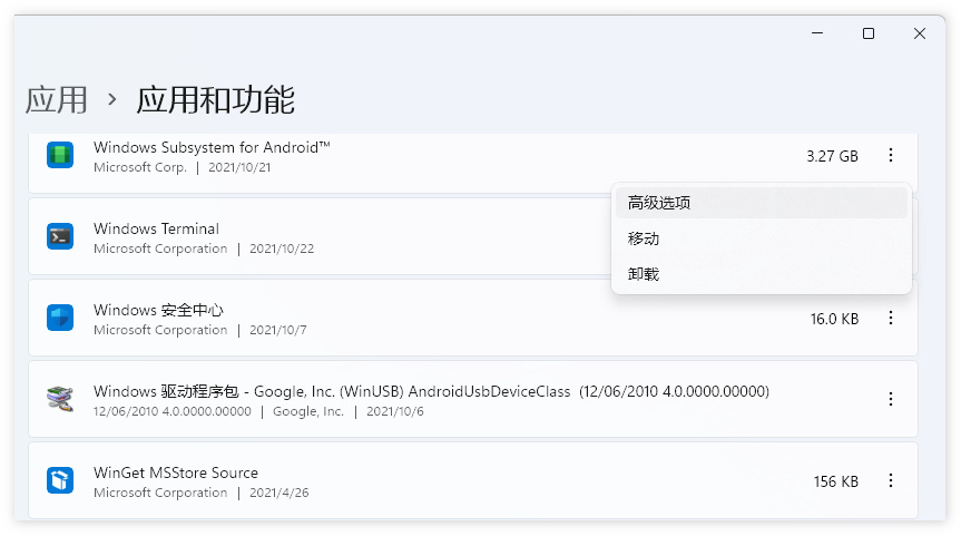 Win11安卓子系统一直启动中怎么解决?