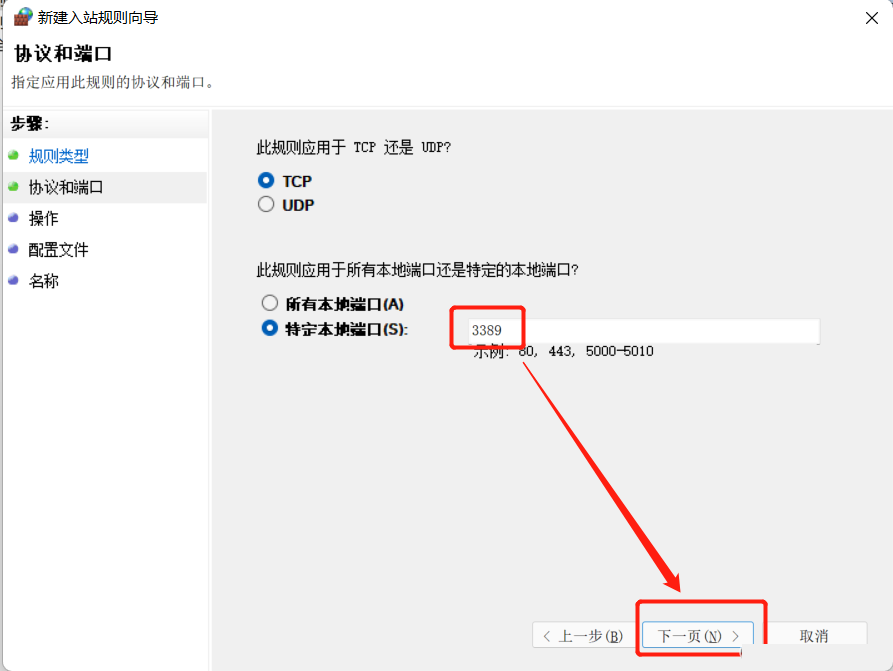 Win11家庭版远程桌面怎么开启?