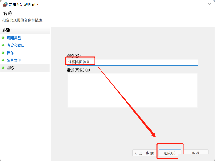 Win11家庭版远程桌面怎么开启?