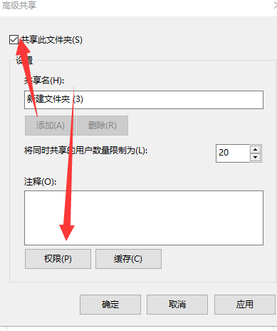 Win10怎么设置文件共享和权限管理?