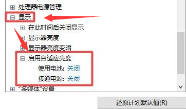Win11如何设置自适应亮度?