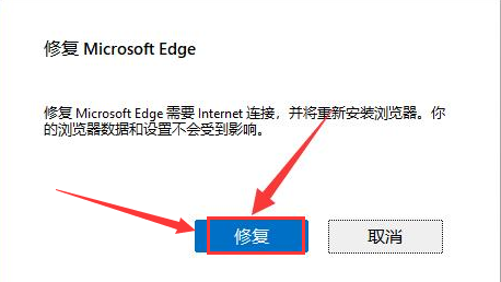 Win11如何修复浏览器数据?