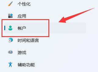 Win11如何设置账号密码?