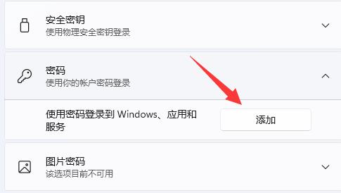 Win11如何设置账号密码?