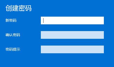 Win11如何设置账号密码?