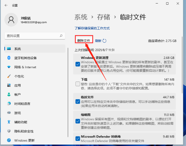 Win11如何删除临时文件?
