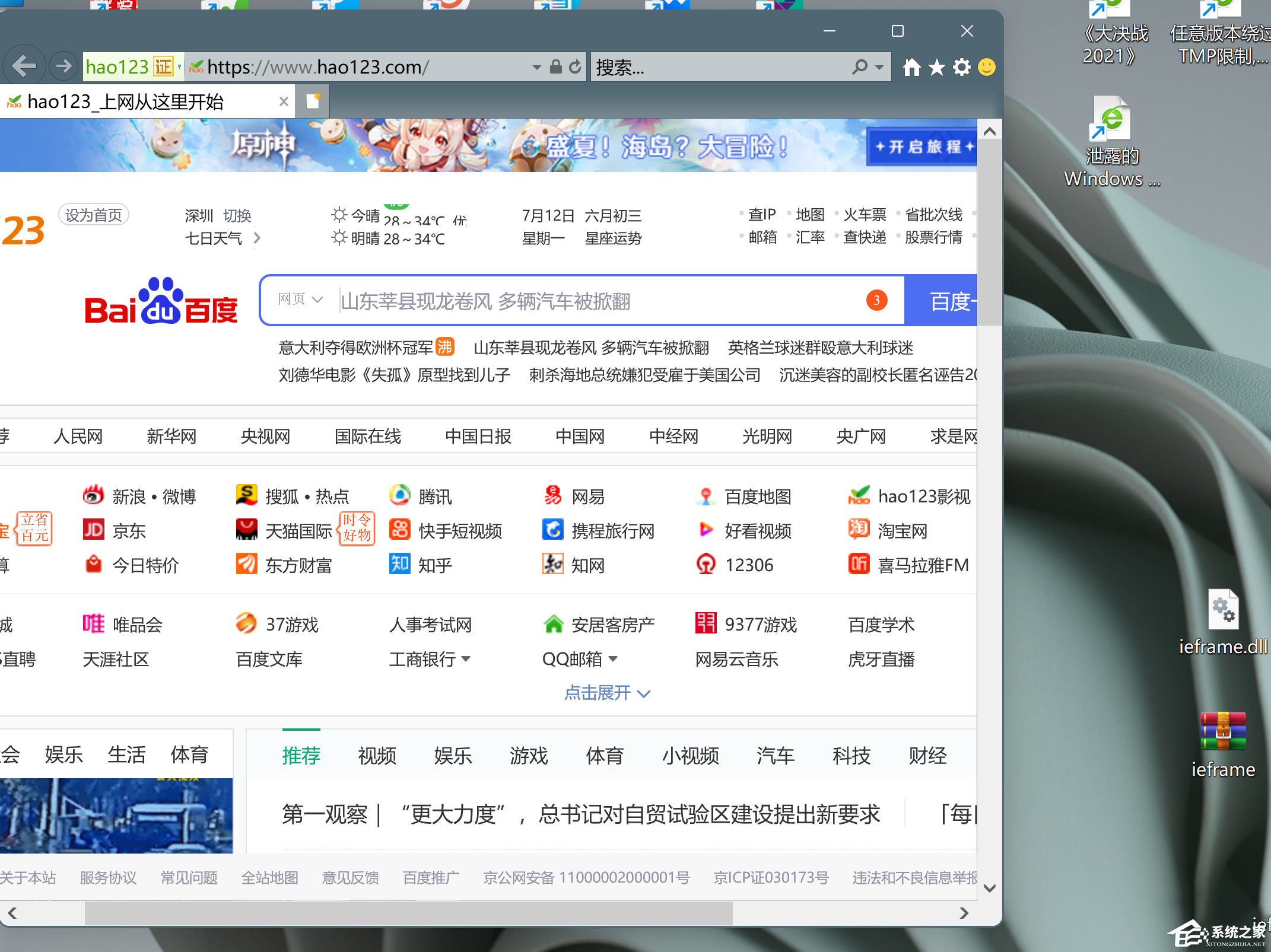 Win11系统IE浏览器在电脑哪里?