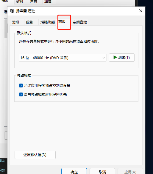 Win11电脑没有声音了怎么恢复?