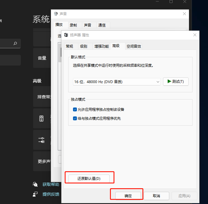 Win11电脑没有声音了怎么恢复?