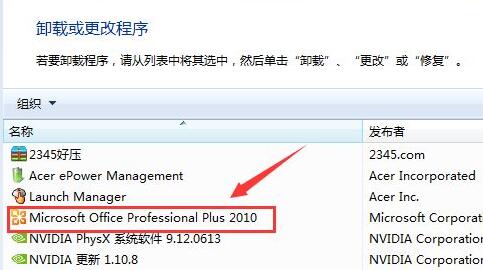 Win10电脑怎么完全卸载office软件?