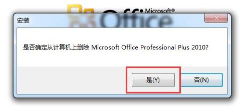 Win10电脑怎么完全卸载office软件?