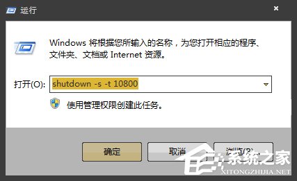Win7电脑怎么设置定时关机?
