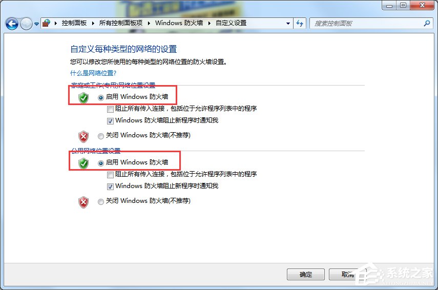 Win7电脑怎么在防火墙上打开端口?