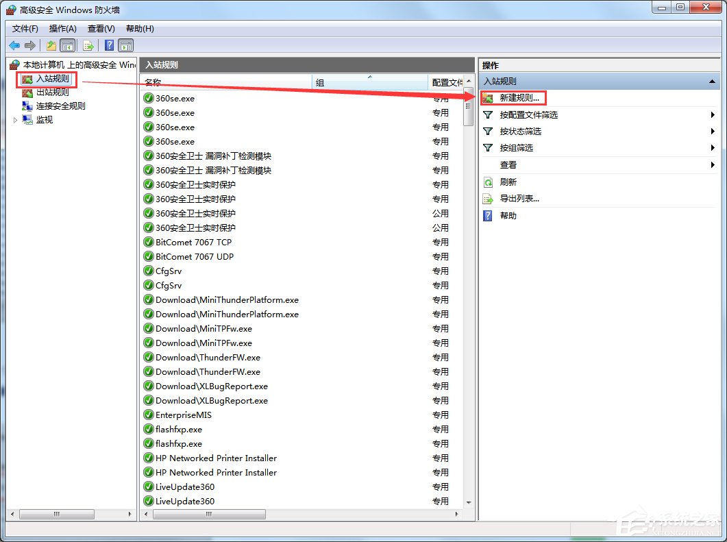 Win7电脑怎么在防火墙上打开端口?