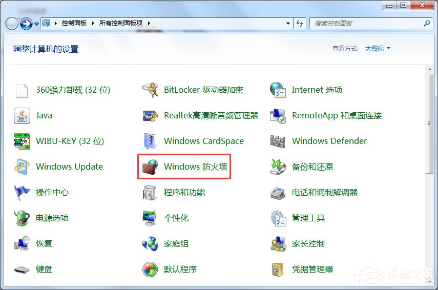 Win7电脑怎么在防火墙上打开端口?