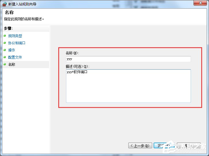 Win7电脑怎么在防火墙上打开端口?