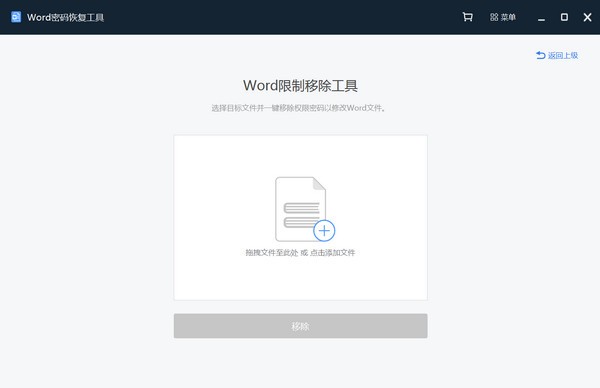 Word密码恢复工具