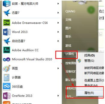 Win7虚拟内存如何设置?