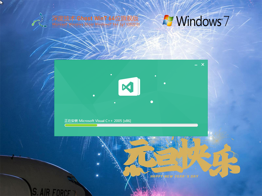 深度技术 Ghost Win7 64位 旗舰版 V2022.01