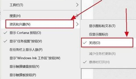 Win10如何关闭资讯兴趣推送?